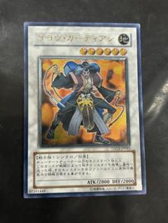 遊戯王 ゴヨウ・ガーディアン アルティメット レリーフ 2枚