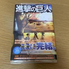 【透明ブックカバー付き、希少本あり】進撃の巨人　全巻セット、おまけ4冊 透明ブックカバー付き、希少本あり】進撃の巨人 全巻セット