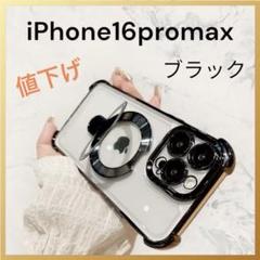 iPhone16ProMaxケース ブラックリング付き 高級感　おしゃれ　上品