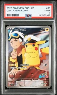 2025 ポケモンカード キャプテンピカチュウ 2枚セット Amazon.co.jp: ポケモンカードゲーム s8a 25th ANNIVERSARY