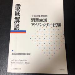 消費生活アドバイザー　2025 公式テキスト 消費生活アドバイザー資格試験 公式テキスト2025】法律知識