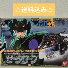 聖闘士星矢 ゼータローブフィギュア