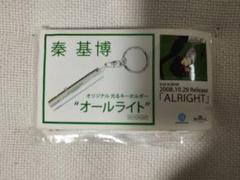 【新品未開封あり】秦基博 ライブグッズ CD 非売品グッズセット 新品未開封あり】秦基博 ライブグッズ CD 非売品グッズセット