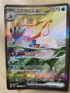 ミロカロスex SAR ヒンバス AR SV8 超電ブレイカー 131/106 Amazon.co.jp: ポケモンカードゲームSV sv8 拡張パック 超電