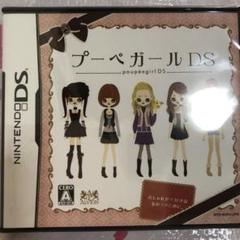 プーペガール DS