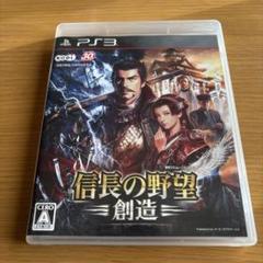 信長の野望 創造 PS3