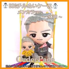 ♡全9色 雪だるまになれるすのチルぬいポーチ オーダーページ SnowMan♡ ♡全9色 雪だるまになれるすのチルぬいポーチ オーダーページ