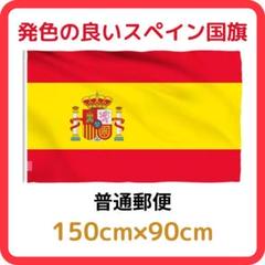 スペイン 国旗の中古 未使用品 メルカリ