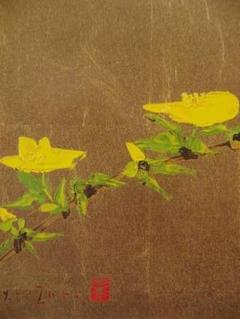 香月 泰男、山吹、希少画集画、新品額装付 送料無料 - メルカリ