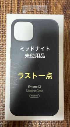 Apple 純正 iPhone 13 シリコンケース 未使用品