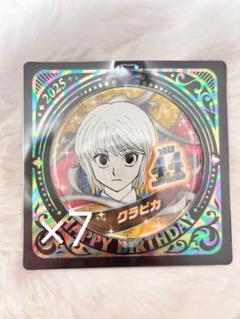 クラピカ バースデイ缶バッジ 缶バッジ 2025 10個③ HUNTER×HUNTER』バースデイ缶バッジ クラピカ