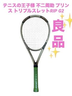 良品　テニスの王子様 不二周助 プリンス トリプルスレットRIP G2