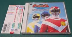 帯付★美品★太陽戦隊サンバルカン MUSIC COLLECTION