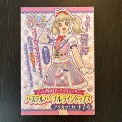 アイカツ　パステルパープルライントップス　らき