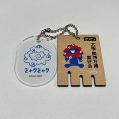 ミャクミャク　レトロ温泉キーチェーン