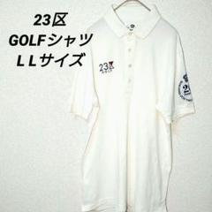 23区GOLF LLサイズ ポロシャツ 希少20th Annitversary