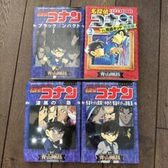 名探偵コナン 劇場版コミック　16冊まとめ売り 名探偵コナン 漫画7冊＋小説16冊セット - メルカリ