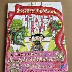 のぶみ絵本　18冊まとめ売り のぶみ絵本 18冊まとめ売りの通販 by もふもふ shop｜ラクマ