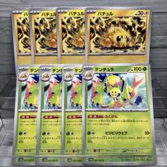 2025年最新】バチュルの人気アイテム - メルカリ