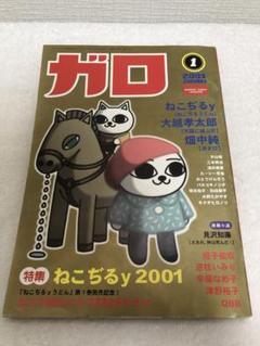 2025年最新】ガロ 雑誌の人気アイテム - メルカリ