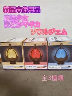 【新品未開封】劇場版 魔法少女まどかマギカ ソウルジェムライト 第2弾