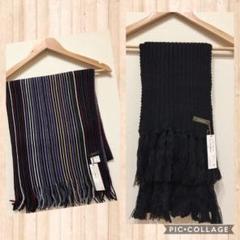 【新品未使用】UNION STATION マフラー 2つセット