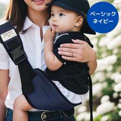 ●新品●赤ちゃん 抱っこ紐 ベビースリング＜ベーシック、ネイビー＞ヒップシート
