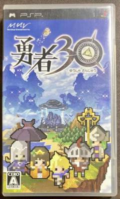 【清掃•動作確認済】勇者30