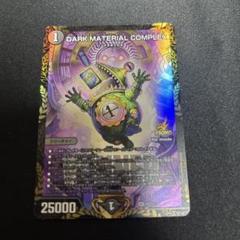 2025年最新】dark material complex プロモの人気アイテム