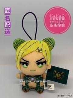 ジョジョの奇妙な冒険 ちみっともぬい 空条徐倫 プッチ