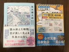 【未読・サイン本】荒木健太郎さん 著書セット「読み終えた瞬間〜」「すごすぎる〜」