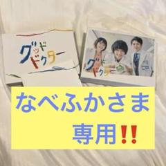 グッド・ドクター DVD-BOX(特典なし) 山﨑賢人 山崎賢人主演】グッド・ドクター 1 | 宅配DVDレンタルのTSUTAYA