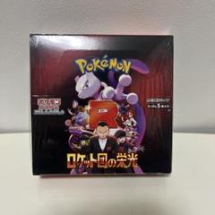 ポケモンカードゲーム ロケット団の栄光 1BOX 新品未開封 シュリンク付き ポケモンカードゲーム 拡張パック ロケット団の栄光 BOX