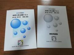 馬渕 中学3年 公開テスト 第4回〜第6回 問題と解答 解答用紙集つき