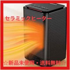 セラミックヒーター 安全 首振り 操作簡単