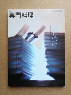 2025年最新】月刊専門料理の人気アイテム - メルカリ