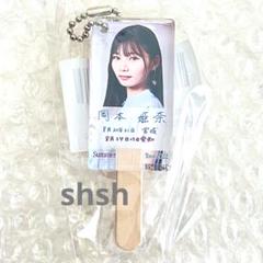 【岡本姫奈】乃木坂46モバイルS賞、購入特典くじA賞アクリルキーホルダー 乃木坂46 岡本姫奈 アクリルキーホルダー A賞 NOGIめくり