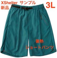 3L ワークマン エックスシェルター 暑熱 ショートパンツ レイクグリーン 新品