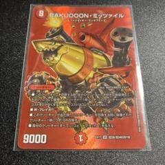 【24時間以内発送】VRSR BAKUOOONミッツァイル 管理番号15192 24時間以内発送】VRSR BAKUOOONミッツァイル 管理番号15192
