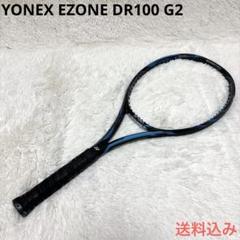 YONEX EZONE DR100 G2 硬式 テニスラケット ヨネックス - メルカリ