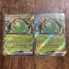 2025年最新】ポケモンカードヤバソチャexの人気アイテム - メルカリ