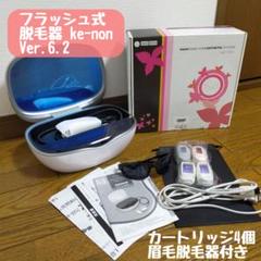 ケノン 脱毛器 6.2 カートリッジの中古/未使用品 - メルカリ ケノン 脱毛器 6.2 カートリッジの中古/未使用品 - メルカリ