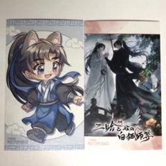 2025年最新】二哈と彼の白猫師尊の人気アイテム - メルカリ