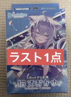 新品未開封　ホロライブカード　スタートデッキ　猫又おかゆ　5個入り hololive OFFICIAL CARD GAME スタートデッキ「青 猫又おかゆ
