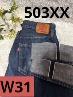 美品✨リーバイス デニム503XX 赤耳 日本製 Ｗ31 J09 隠しリベット