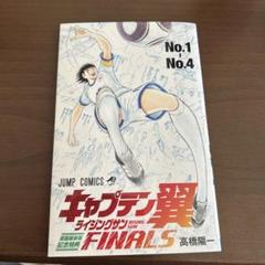 2025年最新】キャプテン翼原画展の人気アイテム - メルカリ