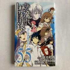 2025年最新】とある魔術の禁書目録 全巻の人気アイテム - メルカリ