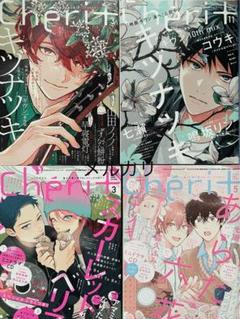 Cheri+ シェリプラス 3月号  ギヴン 新品未開封 Amazon.co.jp: Cheri+(シェリプラス) 2025年 03 月号 [雑誌] : 本
