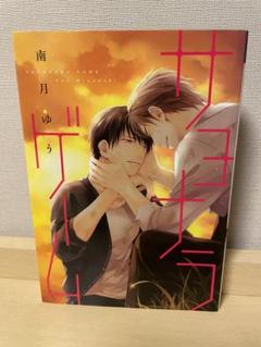 南月ゆう原画展 -15th anniversary-」イベント事後通販が