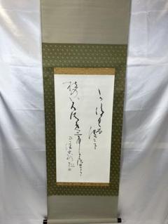 掛軸 馬場汀舟作  「 漢字」876 掛軸 馬場汀舟作 「 漢字」876 - メルカリ